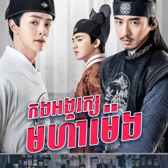 The Sleuth of Ming Dynasty Chinese Drama photo