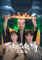 Grocery Store in Yin Yang Chinese Drama photo