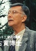 Koga Ryuichiro