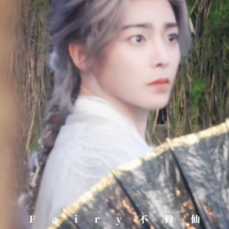Fangs of Fortune (2024)