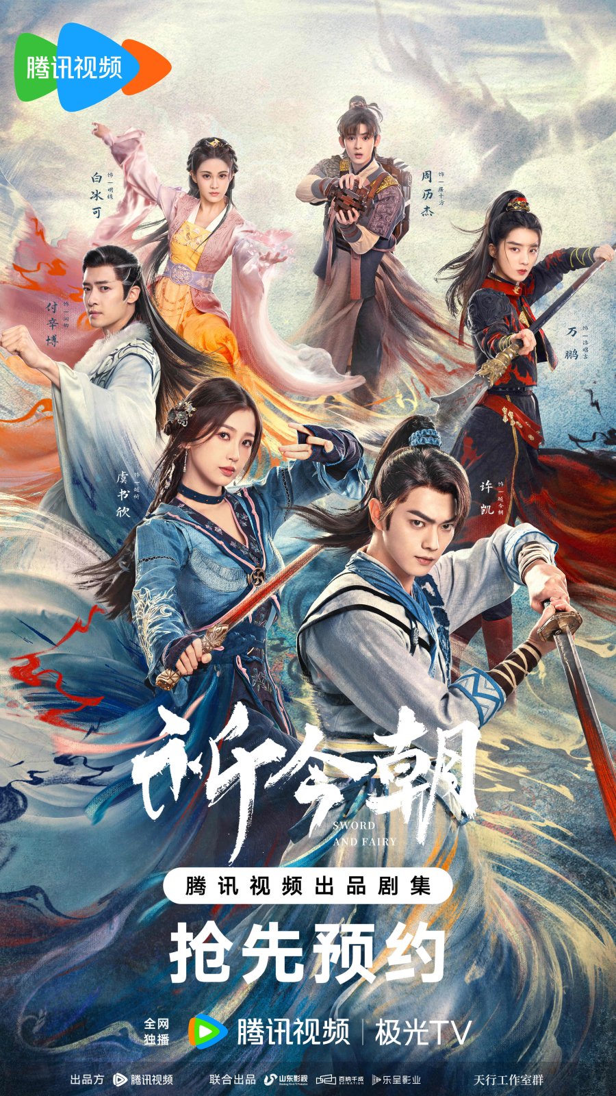 Chinese Paladin Season 6: Sword and Fairy (2024)