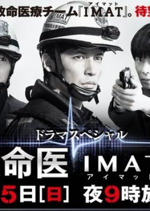 Jiken Kyumeii 2 - IMAT no Kiseki (2014) poster