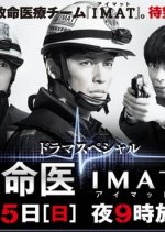 Jiken Kyumeii 2 - IMAT no Kiseki Japanese Drama photo