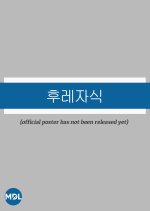 Bastard Korean Drama photo