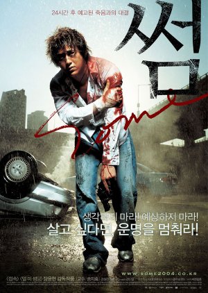Some (2004) poster