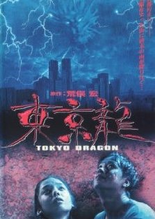 Tokyo Dragon (1997) poster