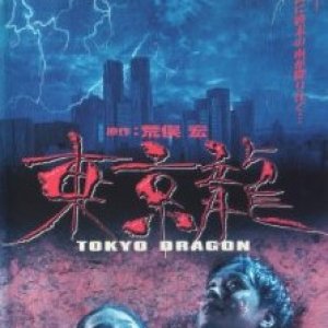 Tokyo Dragon (1997)