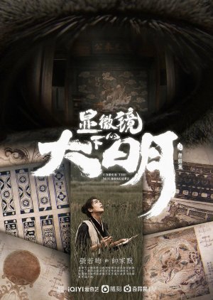Xian Wei Jing Xia De Da Ming (2023) poster