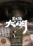 Under the Microscope chinese drama review