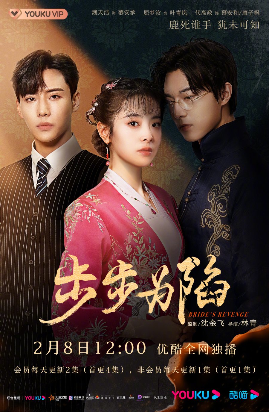 Bride's Revenge (2023) - MyDramaList