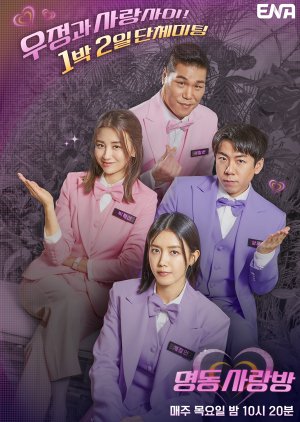Love or Friendship (2023) poster