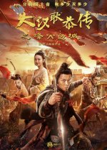 The Thirteen Generals of Han 2: Fire Beacon Border City Chinese Movie photo