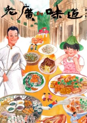 A Bite of Guangdong Season 7 (2022) poster
