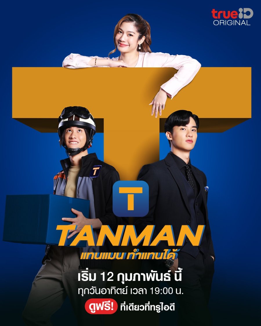 Смотреть «Tanman» онлайн сериал в хорошем качестве