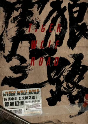 Tiger Wolf Road () poster