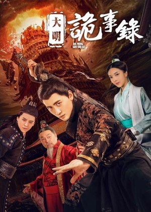 Da Ming Gui Shi Lu (2019) poster