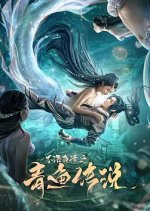 The Legend of Herring Chinese Movie photo