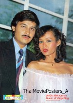 Lan Sao Khun Ying Thai Drama(1979) photo