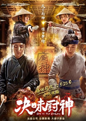 God of the Cookery (2018) poster