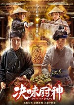 God of the Cookery Chinese Movie photo