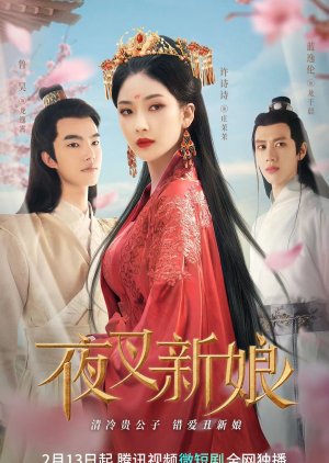 Ye Cha Xin Niang (2023) poster