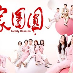 Family Reunion Taiwanese Drama(2022) photo