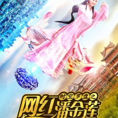 Space-Time Enchantress Chinese Movie photo