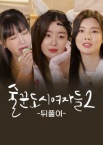 Work Later, Drink Now Season 2 After-Party Korean Drama photo