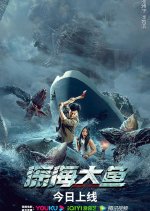Monster of the Deep Chinese Movie photo