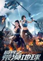 Desertification of the Earth (2020) photo