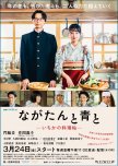 Nagatan to Aoto: Ichika no Ryourijou japanese drama review