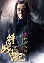 Princess the Secret Service 3 Chinese Movie photo