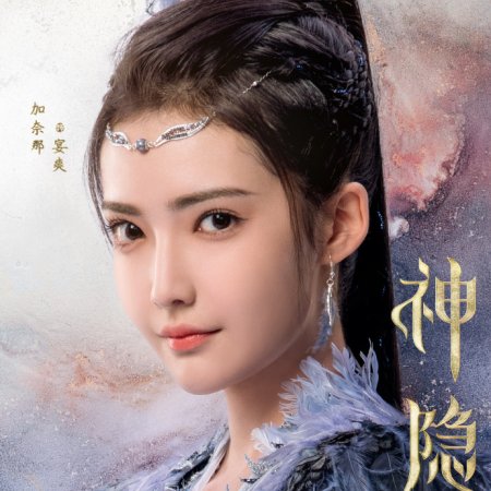 Shen Yin (2023)