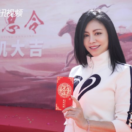 Xiang Si Ling (2024)