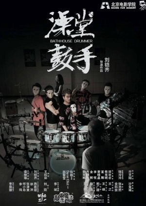 Bathhouse Drummer poster