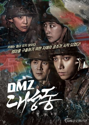 DMZ Daeseongdong (2023) poster