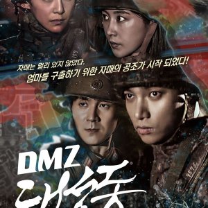 DMZ Daeseongdong (2023)