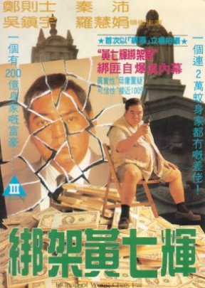 Kidnap of Wong Chak Fai (1993) poster