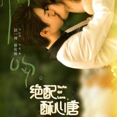Taste of Love Chinese Drama photo