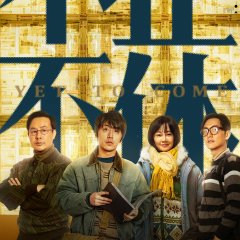 The Best Is Yet to Come Chinese Movie photo
