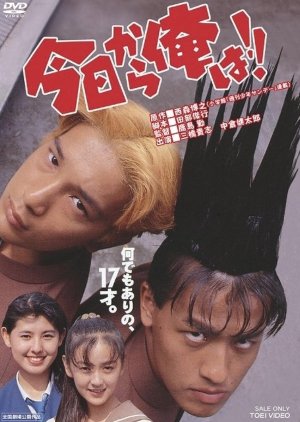 Kyo Kara Ore wa!! The Movie (1994) poster