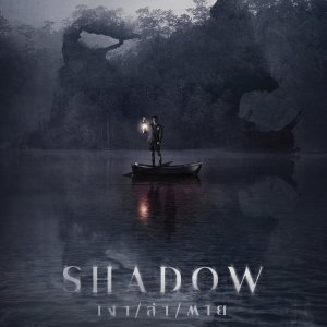 Shadow (2023)