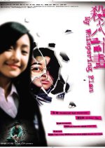 My Whispering Plan Taiwanese Movie photo
