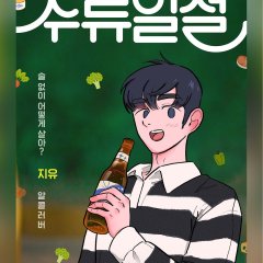 All the Liquors Korean Drama photo