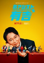 Ariyoshi Assists Japanese TV Program photo