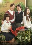 Elegant Lies korean movie review
