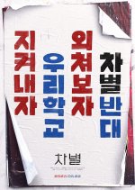 Discrimination Korean Movie photo