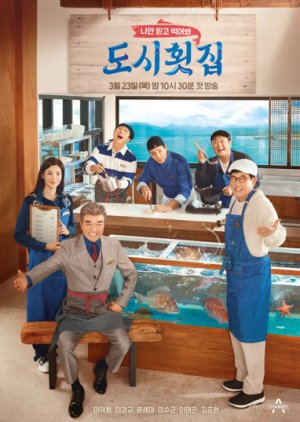 City Sushi Restaurant (2023) poster