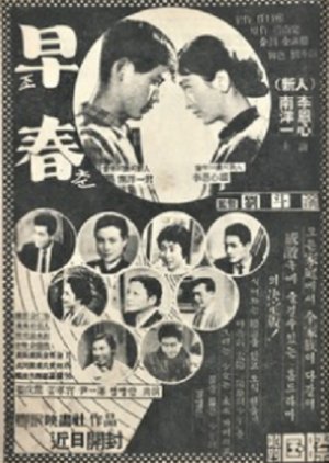 The Early Spring (1959) poster
