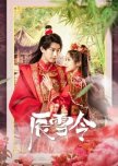 Marriage Badge chinese drama review
